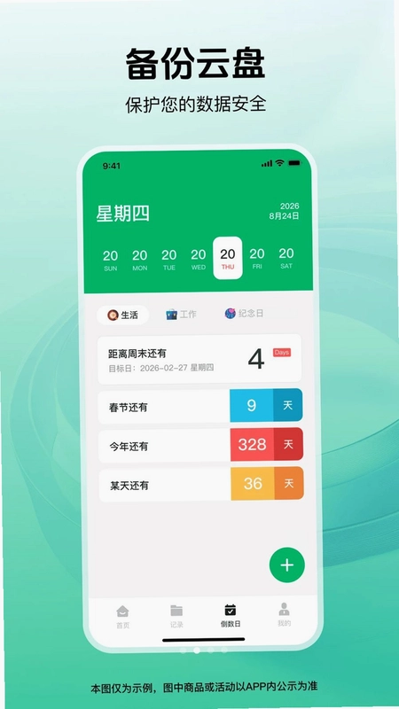 聊天记录备份云存储-数据不丢失预览图