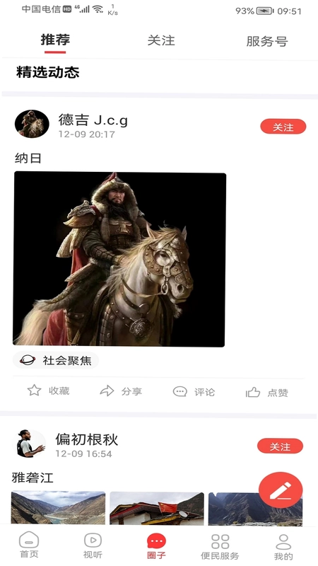 圣域木里预览图