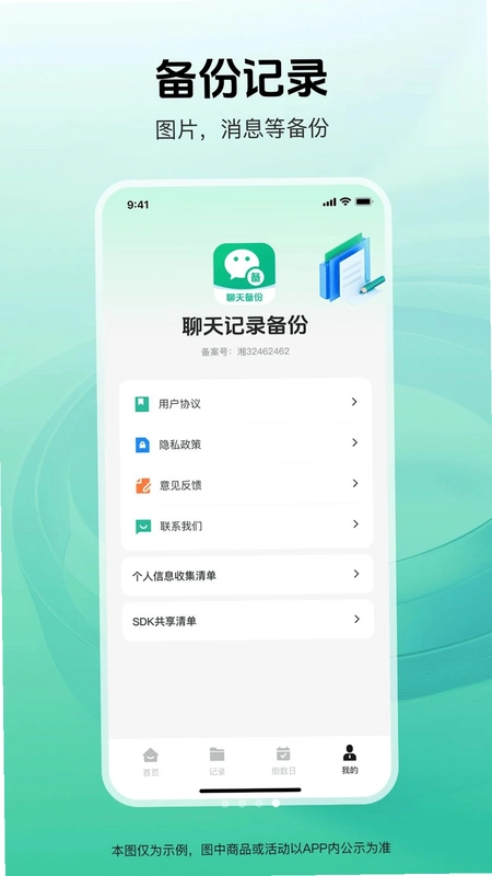 聊天记录备份云存储-数据不丢失预览图