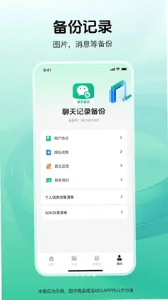 聊天记录备份云存储-数据不丢失预览图