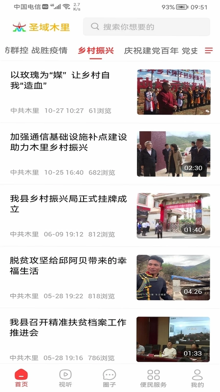 圣域木里预览图