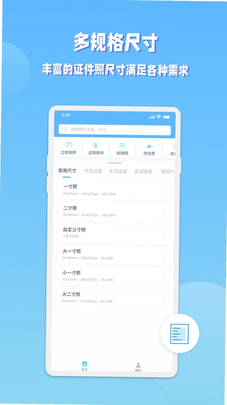 EV证件照预览图