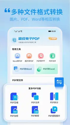 兔子pdf软件预览图