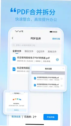 兔子pdf软件预览图