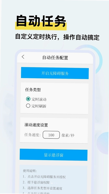 闪指连点击器app预览图