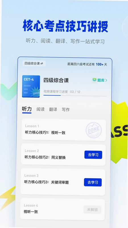 百词斩四六级预览图