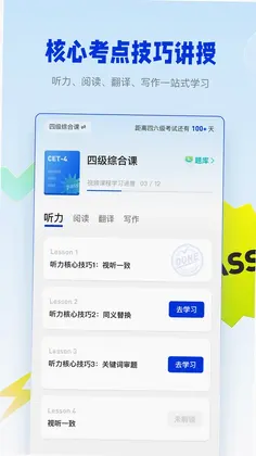 百词斩四六级预览图