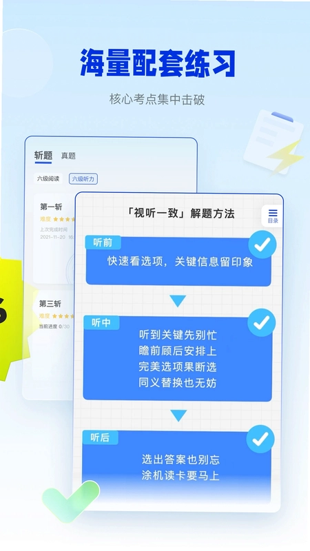 百词斩四六级预览图