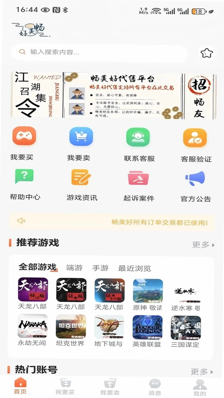 畅美好代售预览图