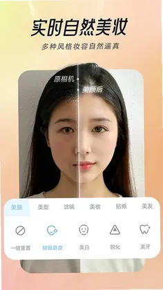 美颜达人预览图