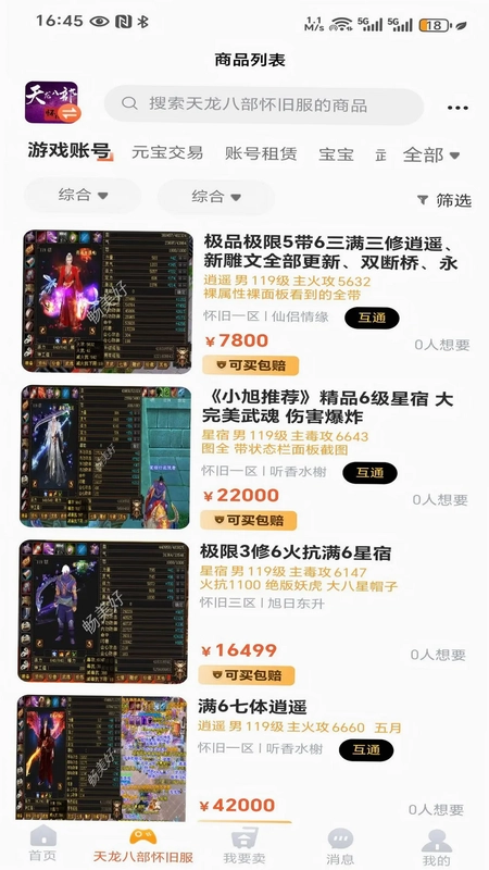 畅美好代售预览图