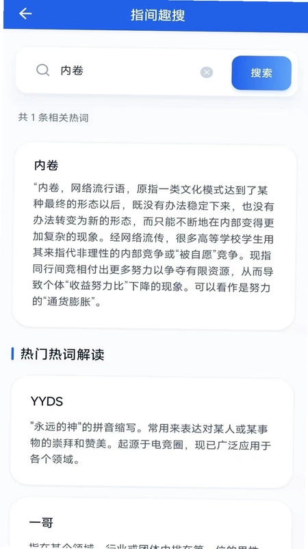 成语畅查宝预览图
