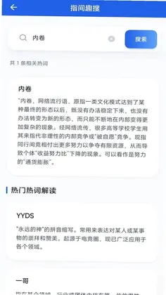 成语畅查宝预览图