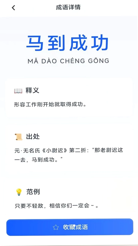 成语畅查宝预览图