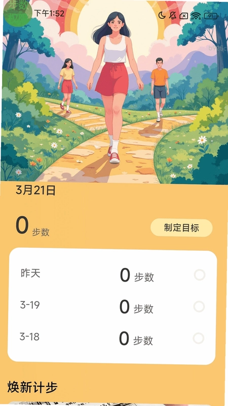 走路焕新彩预览图