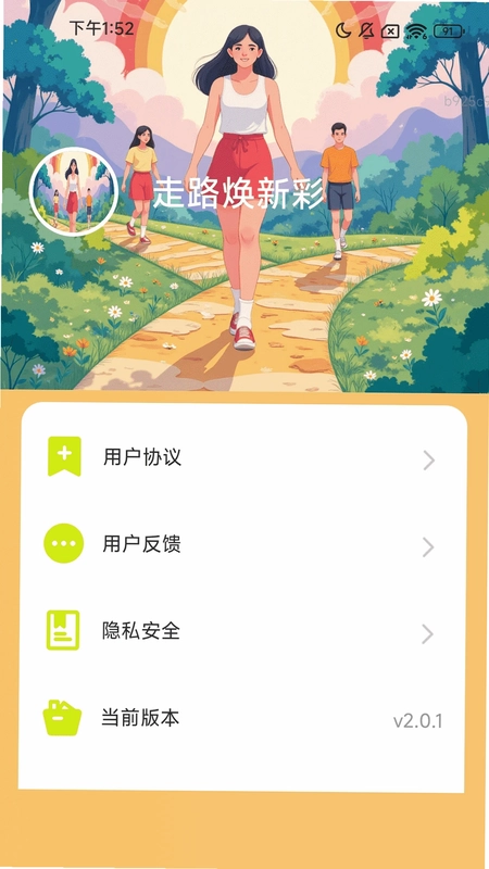 走路焕新彩预览图