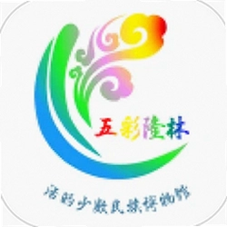 五彩隆林