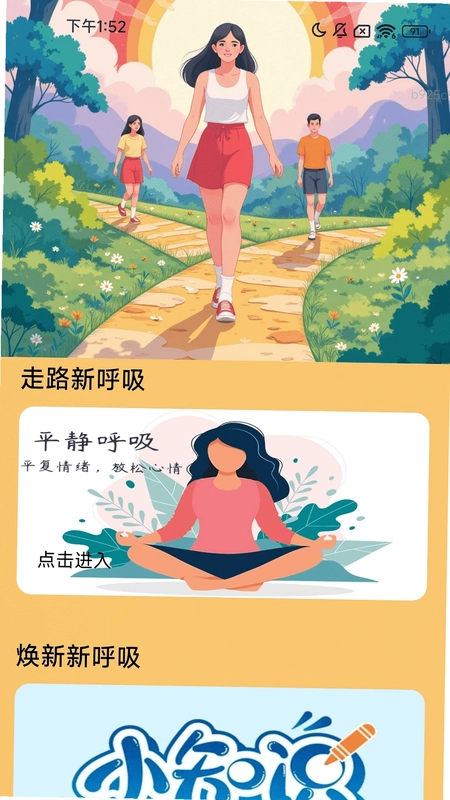 走路焕新彩预览图