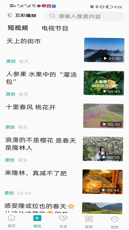 五彩隆林预览图