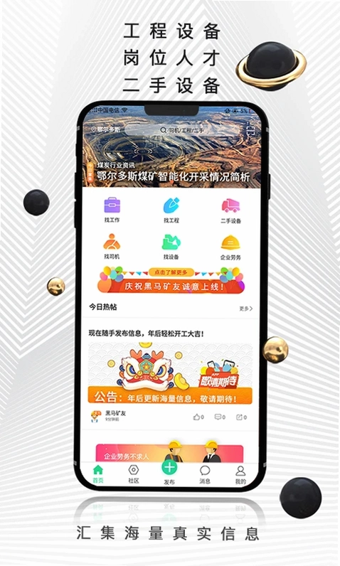 黑马矿友预览图