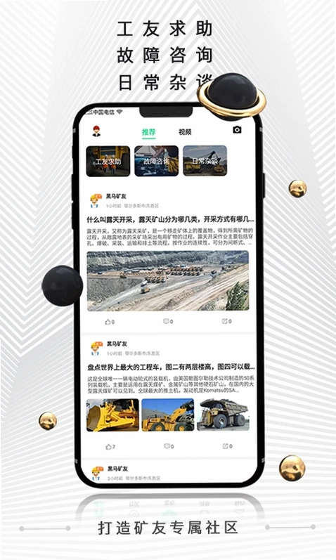 黑马矿友预览图