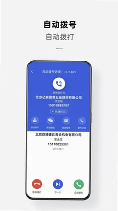 电销云预览图