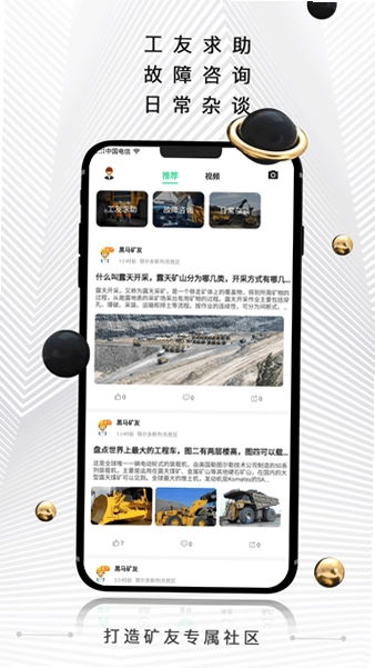 黑马矿友预览图