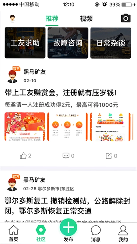 黑马矿友预览图