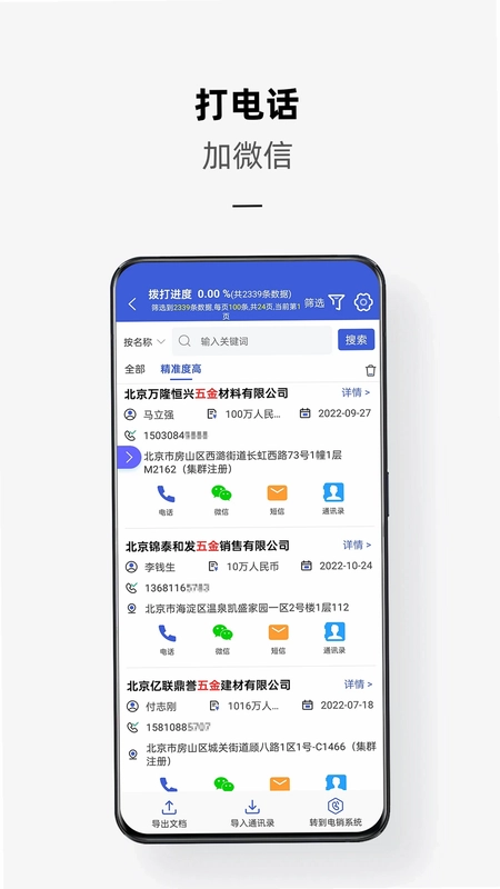 电销云预览图