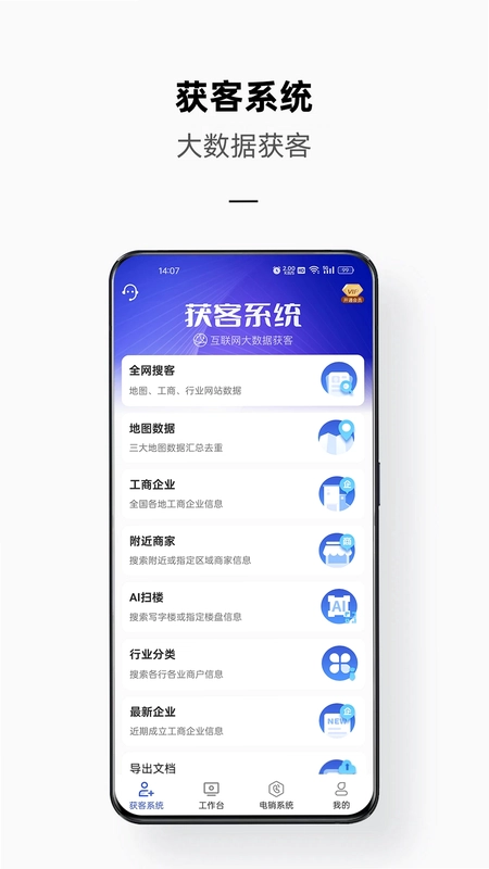 电销云预览图