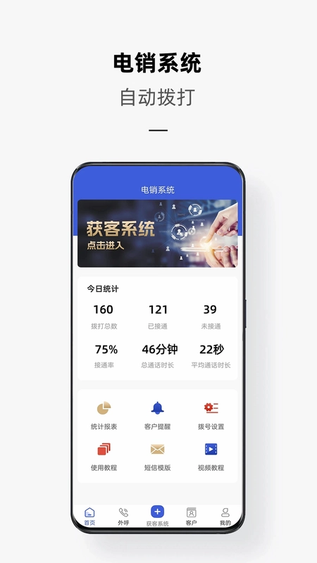 电销云预览图