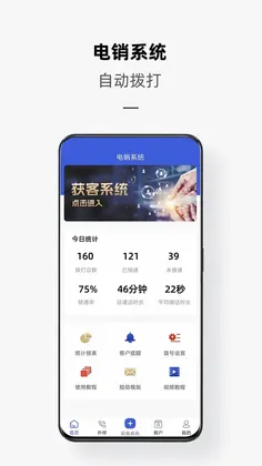 电销云预览图