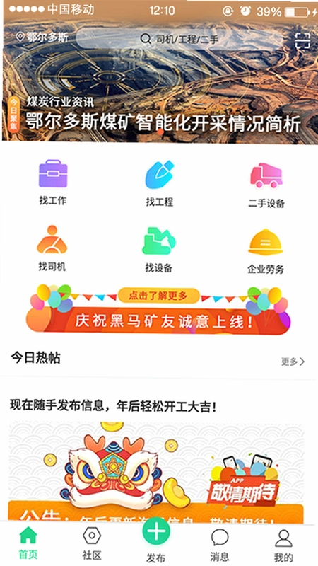 黑马矿友预览图