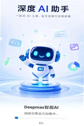 Deepmax智能AI预览图