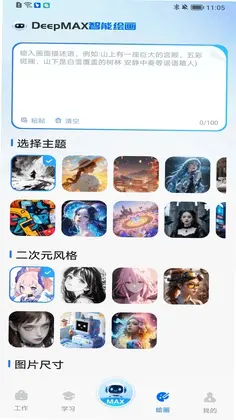 Deepmax智能AI预览图