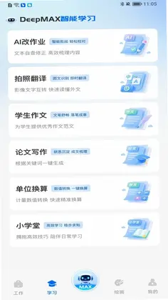 Deepmax智能AI预览图