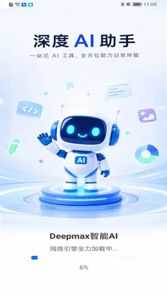 Deepmax智能AI预览图
