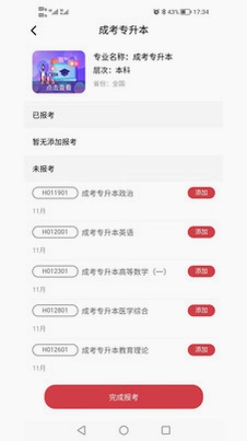 熊猫自考预览图