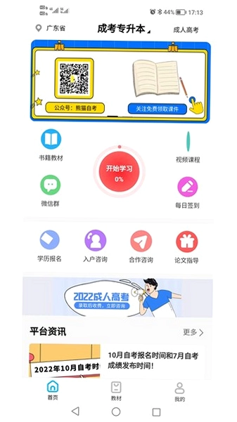 熊猫自考预览图