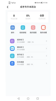 熊猫自考预览图