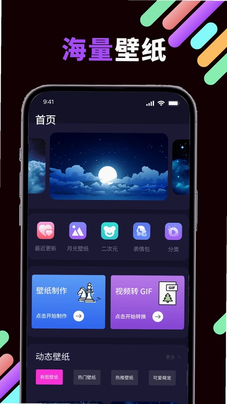 月光壁纸预览图