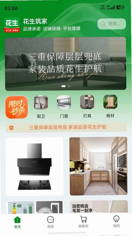 花生筑家预览图