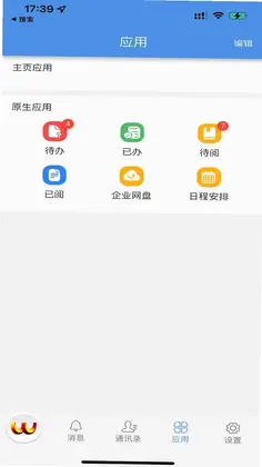 方洋集团OA预览图