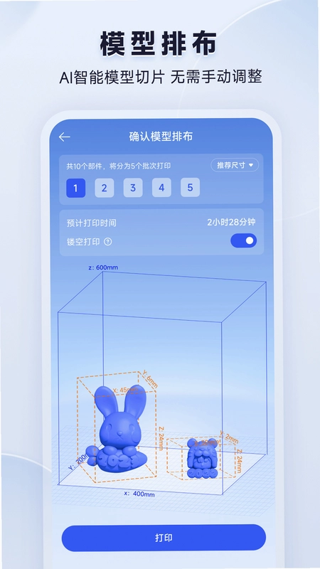 米家3D打印预览图