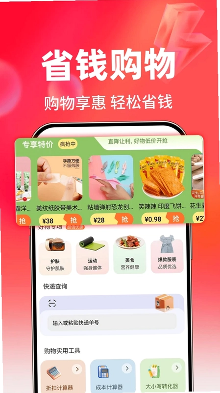 特价批发助手预览图