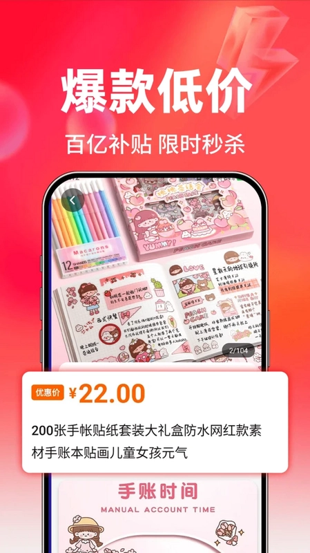 特价批发助手预览图