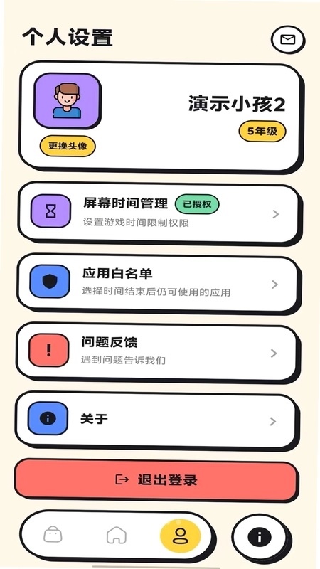神兽管家-孩子端预览图