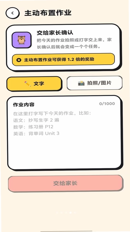 神兽管家-孩子端预览图
