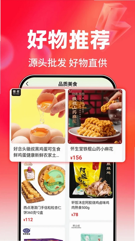 特价批发助手预览图