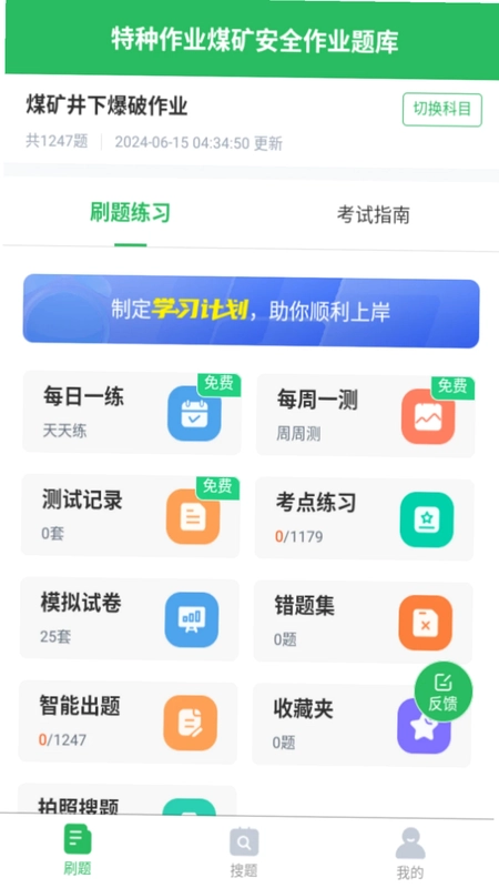特种作业煤矿安全作业题库预览图